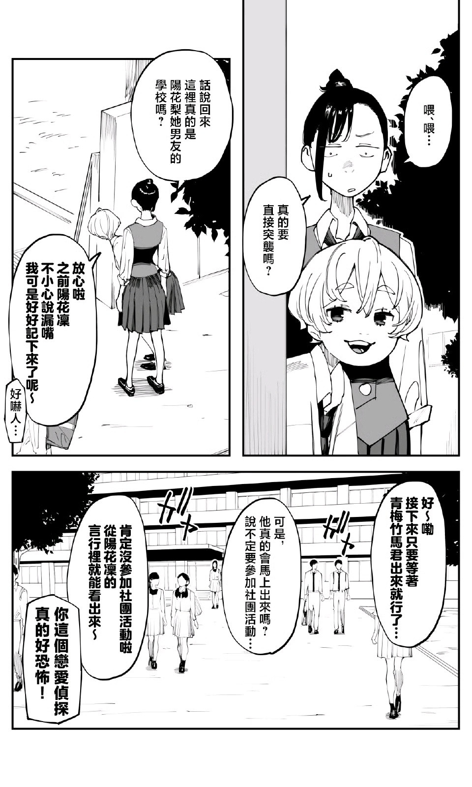 第三个女人出现了……​​​