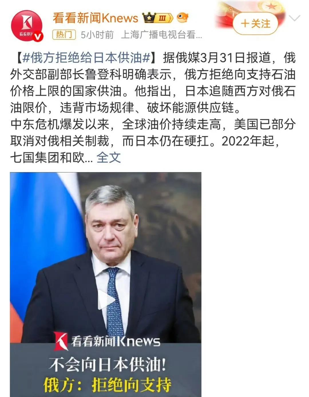 论治人还得看大毛啊，有仇不报非君子，大毛表示拒绝向日本出售原油。3月31日俄
