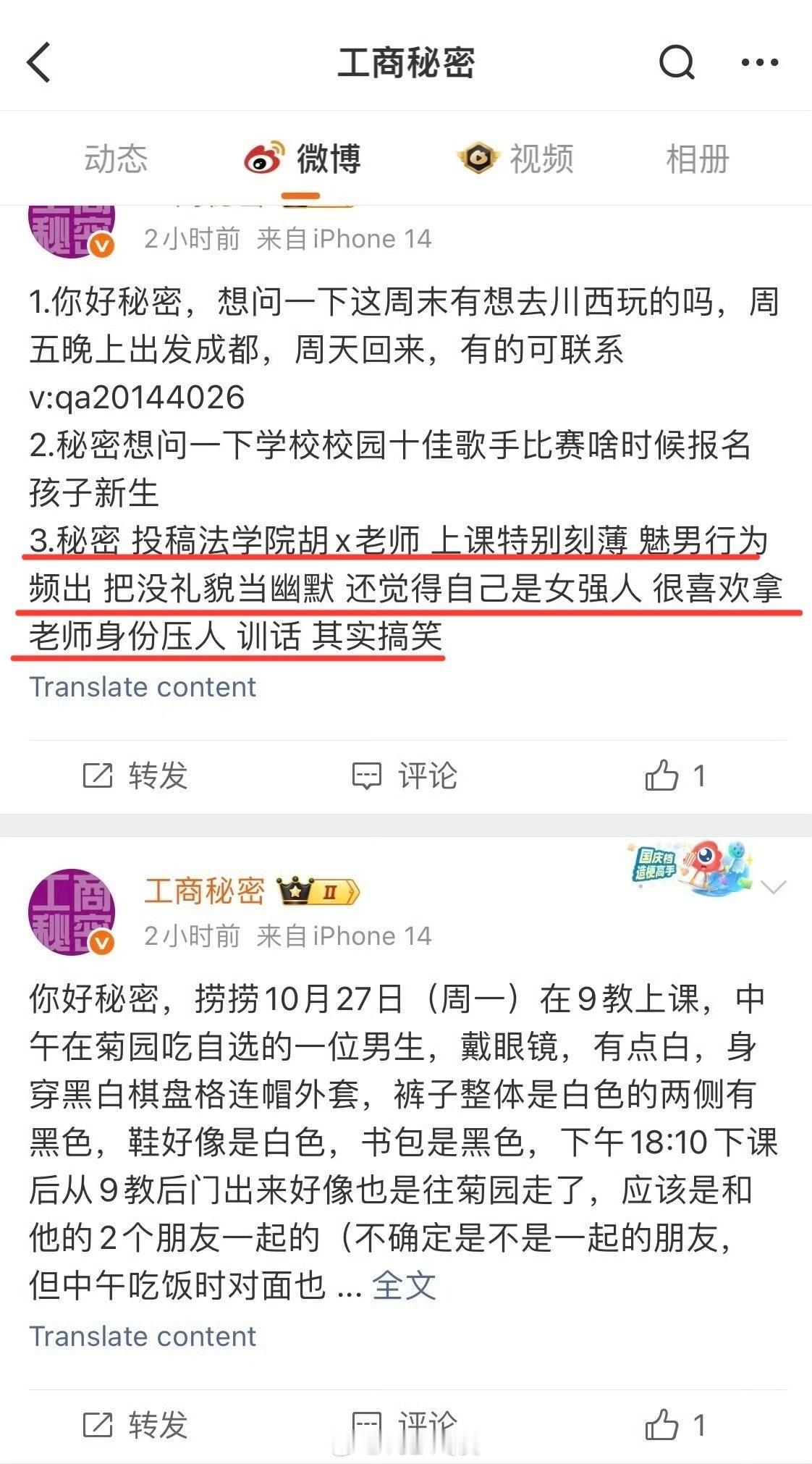 重庆工商大学出了件让人咋舌的事:老师告学生。学生李某蓓因为在微博诽谤老师，直接被