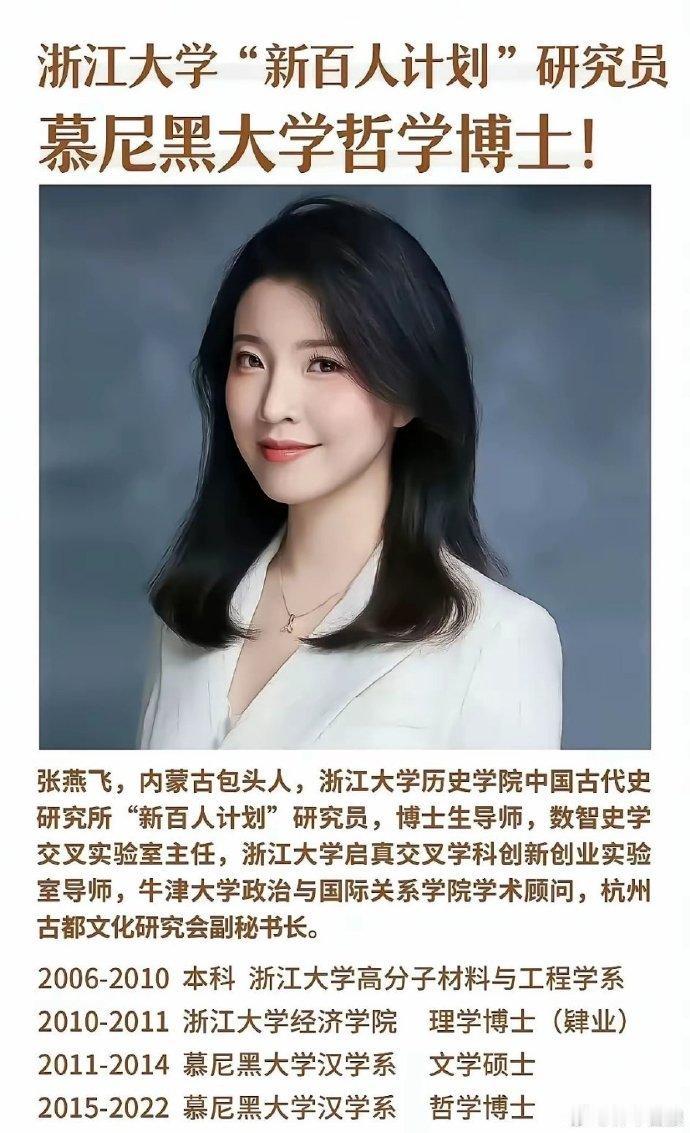 浙大又出神人！浙大一个叫张燕飞的浙大研究员，履历让人惊叹：浙大理学博士没毕