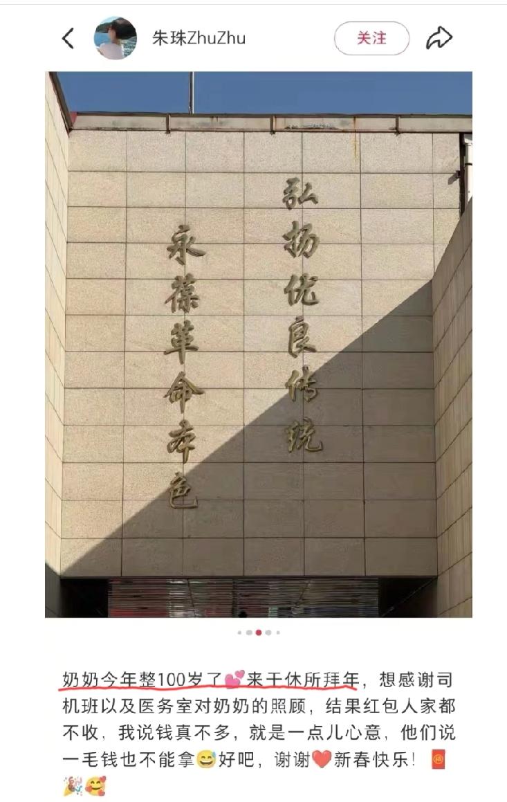 演员朱珠发文:奶奶今年整100岁了，一家人来干休所给她拜年……从朱珠上传的照片