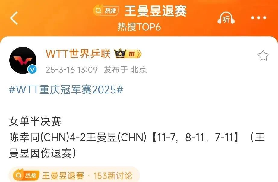 额，想问一下，如果王曼昱进决赛，然后决赛对手还是孙颖莎，会发生什么呢？亚洲杯决赛