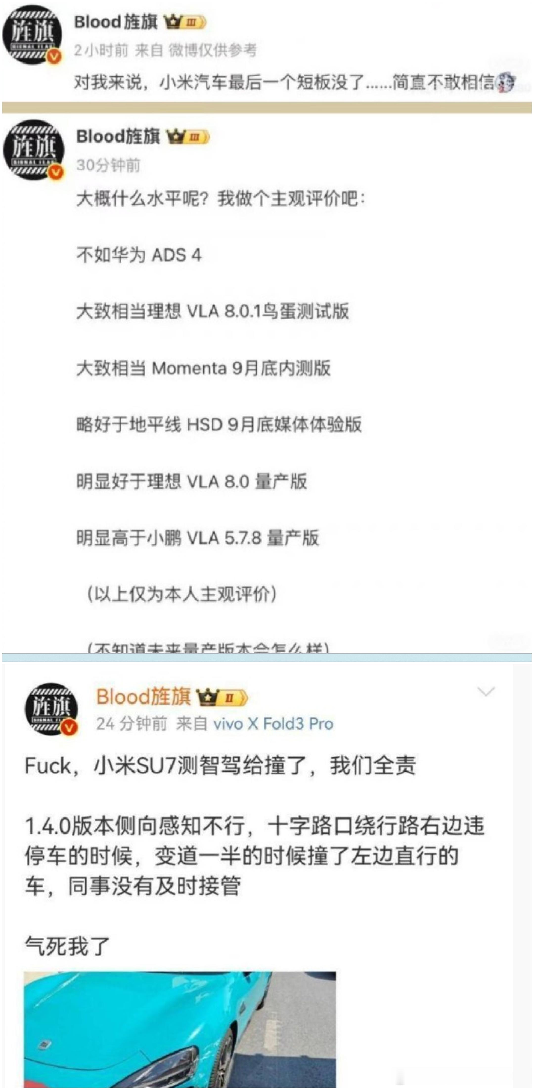 艹老师这三条，让我想到了一个成语。我真的没憋住……其实我真心希望小米的辅助驾驶能