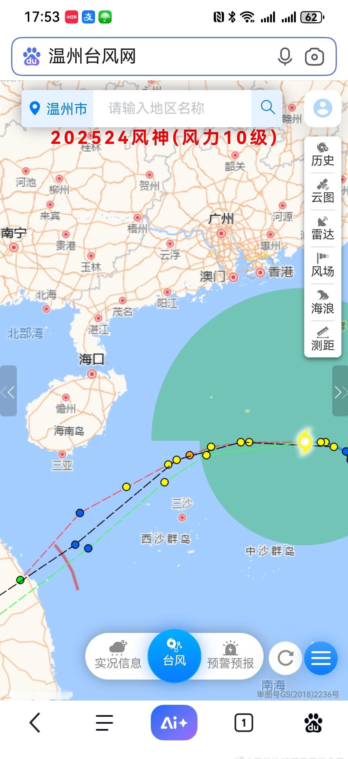 2025台风季直播-第82期气象目前，台风“风神”已经加强为强热带风暴