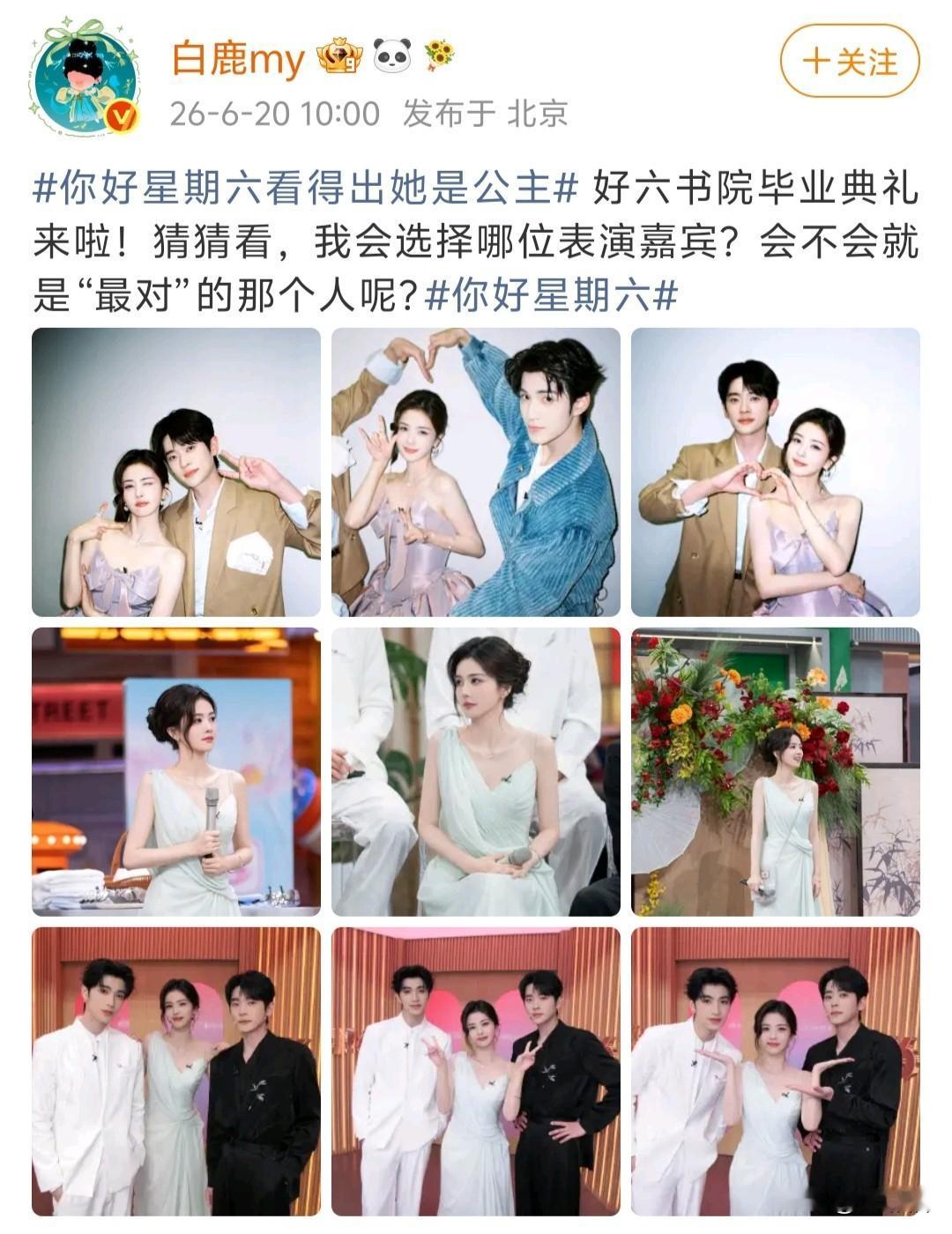 白鹿这是被女二掀桌留下心理阴影了吗？《莫离》剧宣几次不见女二杨舒伊的身影，总是女