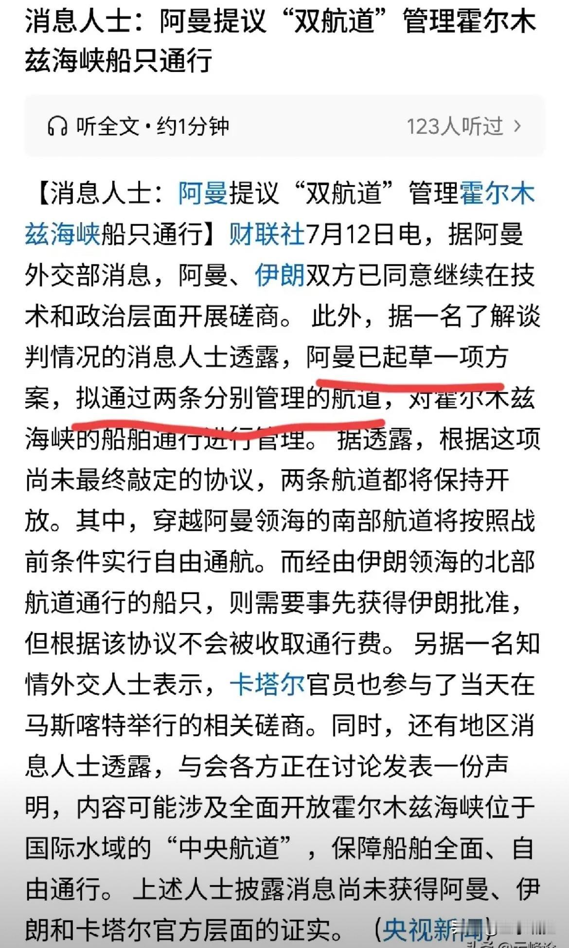 阿曼这个提议不错，将霍尔木兹海峡的航道“一分为二”，你管你那边的，我管我这边的，