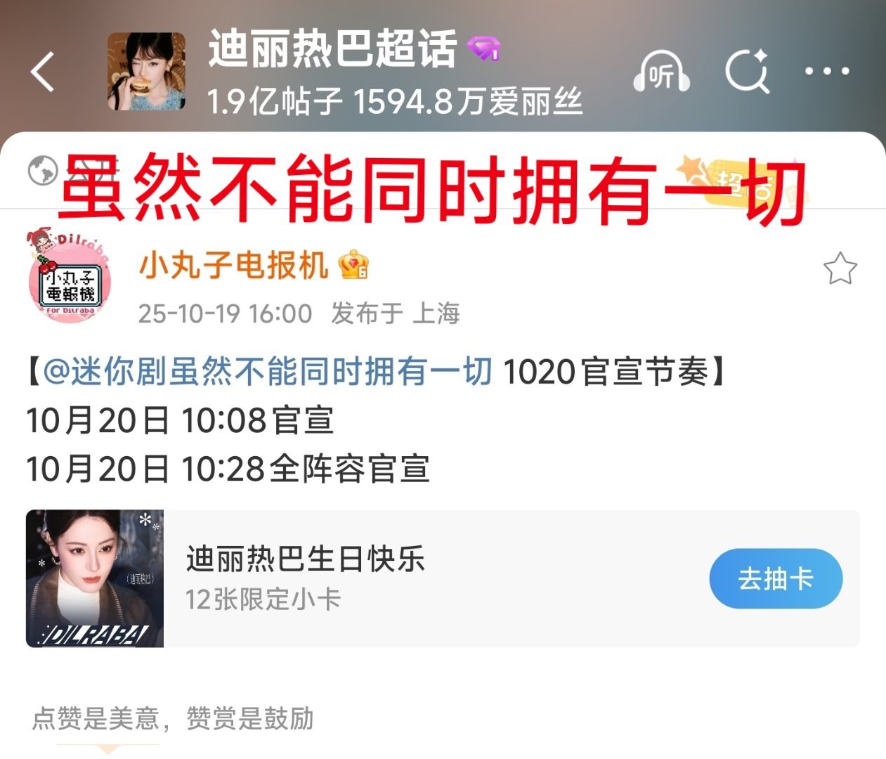 万句归一，支持热巴搞创作。💗💗💗明天准备迎接《虽然不能同时拥有一切》。[舔