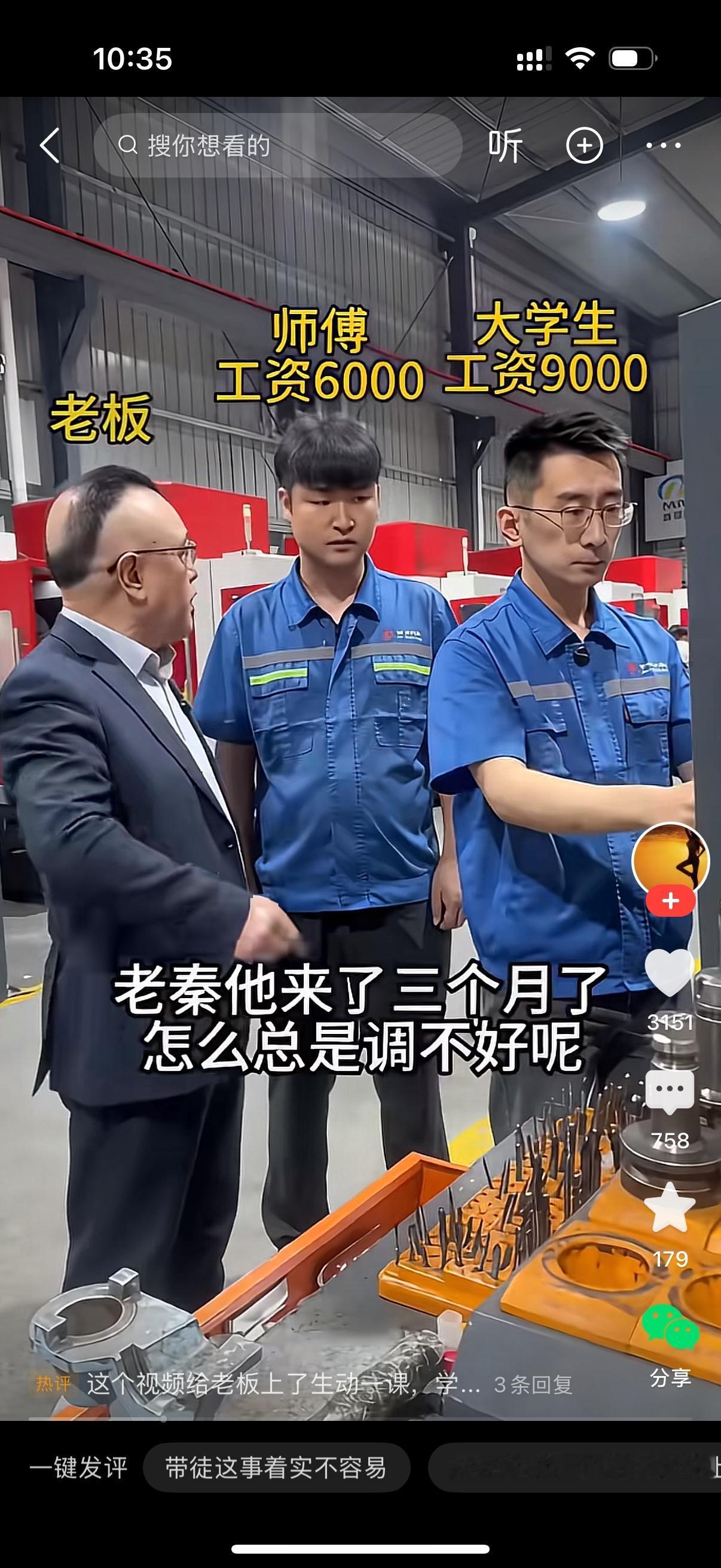 老板看着入职三个月、设备总调不好的大学生，跟老秦说道：“他都来三个月了，怎么啥都
