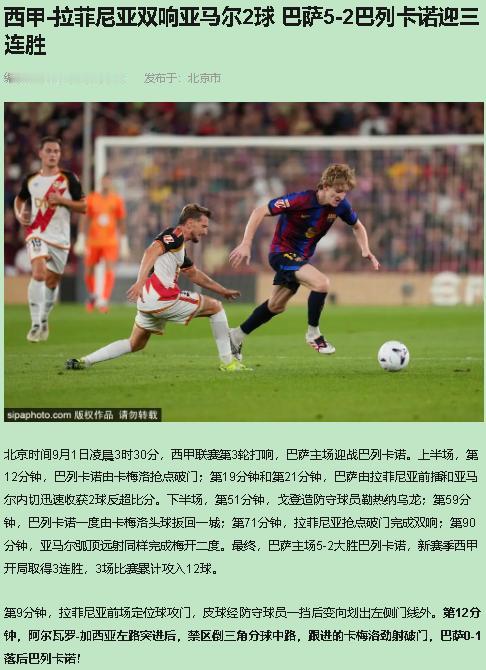 看好巴萨大胜，但谁要说这是完美演出，我第一个不认。先看第12分钟——阿尔瓦罗
