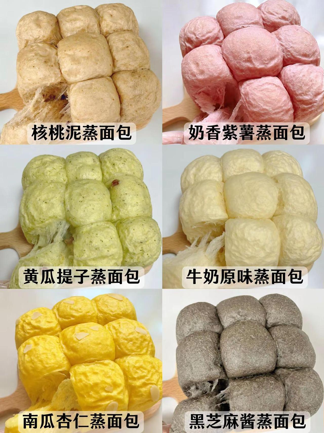 分享6款我家小孩超爱的蒸面包🍞🍞🍞不加一滴水，果蔬汁🥒坚果酱牛奶🥛和面