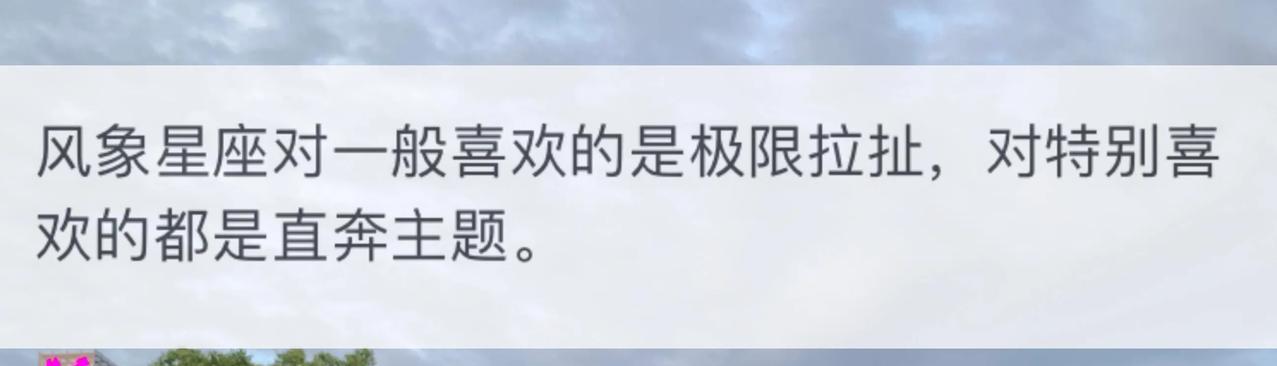 风象星座真喜欢的忍不了一点