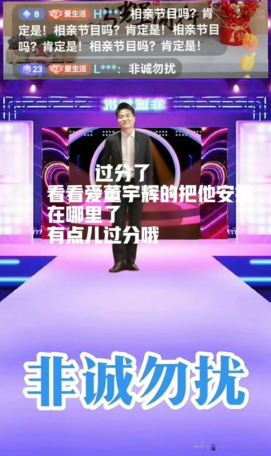 我想问这是爱宇辉的表现吗这是打着爱的名义蹭着董宇辉的流量有些人还在追还在捧
