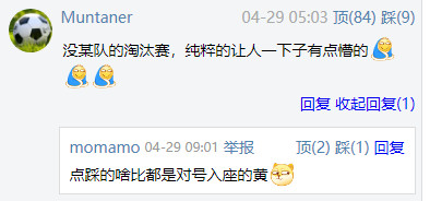 【太搞笑了】某支恶心球队虽然已经欧冠出局了，然而当拜仁和大巴黎展现出一场经典对决