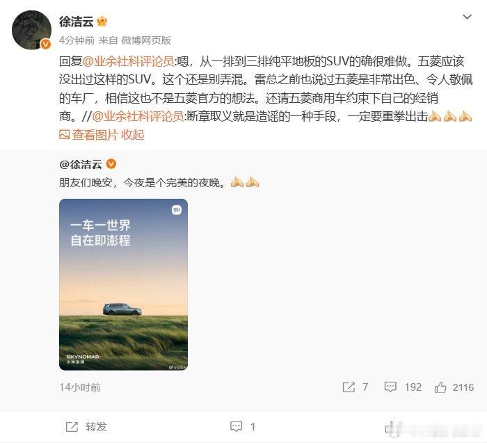雷军言论遭一五菱经销商断章取义徐洁云请五菱约束经销商这事发生在2026年7月3