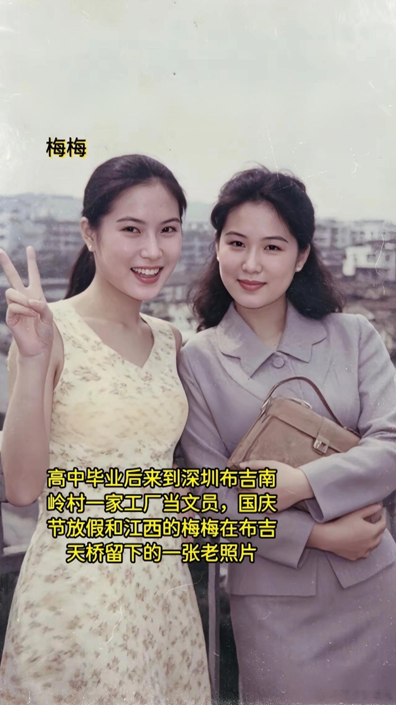 1995年，22岁，深圳布吉天桥。高中毕业南下进厂做文员，国庆和江西来的梅梅拍下