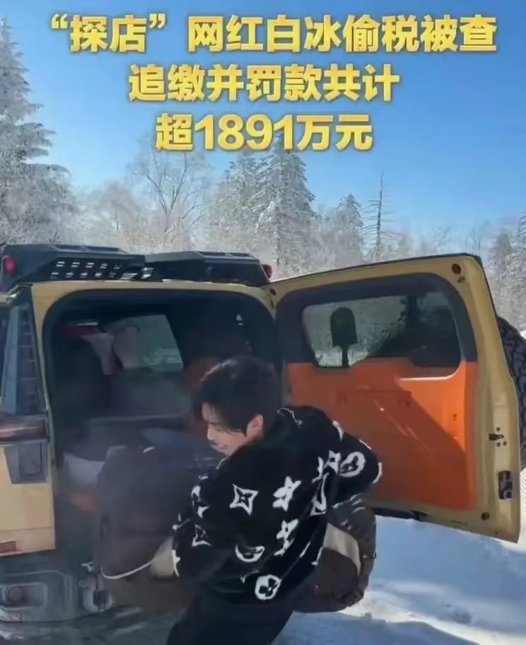 全网封禁，网红白冰塌房早有预兆！知情人透露更多，爆火后无底线