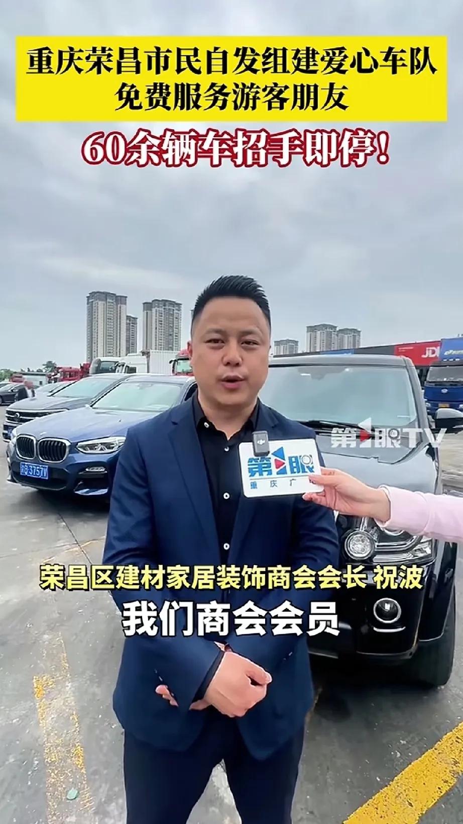 荣昌这次又出大招了，而这个大招却更加的优惠实在，荣昌市民自发组建了爱心车队，组建