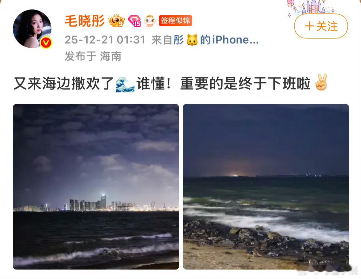 毛晓彤星光大赏没约到摄影师没约到摄影师又怎样！毛晓彤海边突击拍出发图，随性撒欢