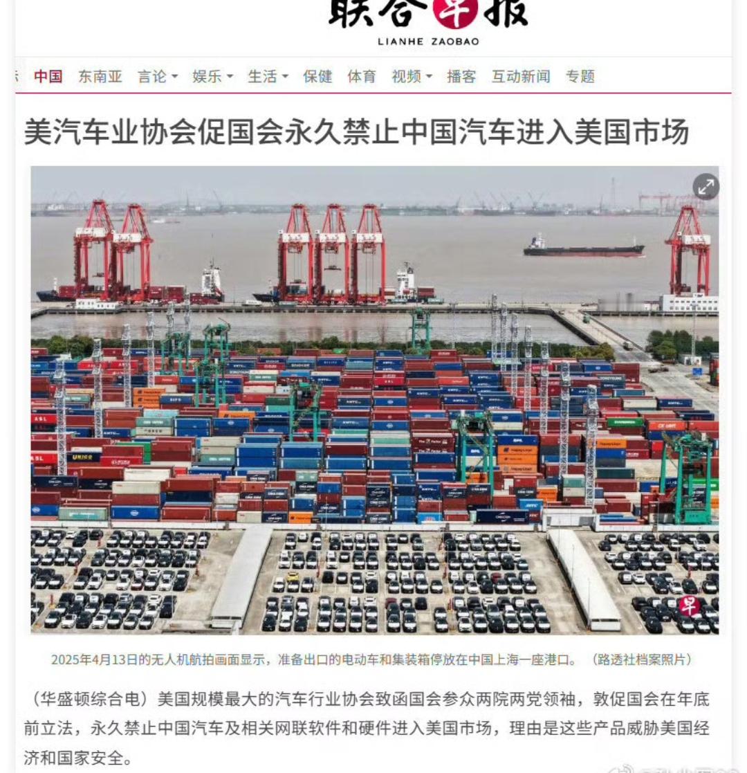 剧情给到了防守方！美国车企联盟要求永久禁止中国汽车入美，这哪是怕“国家安全”，分明是怕中国车的竞争力