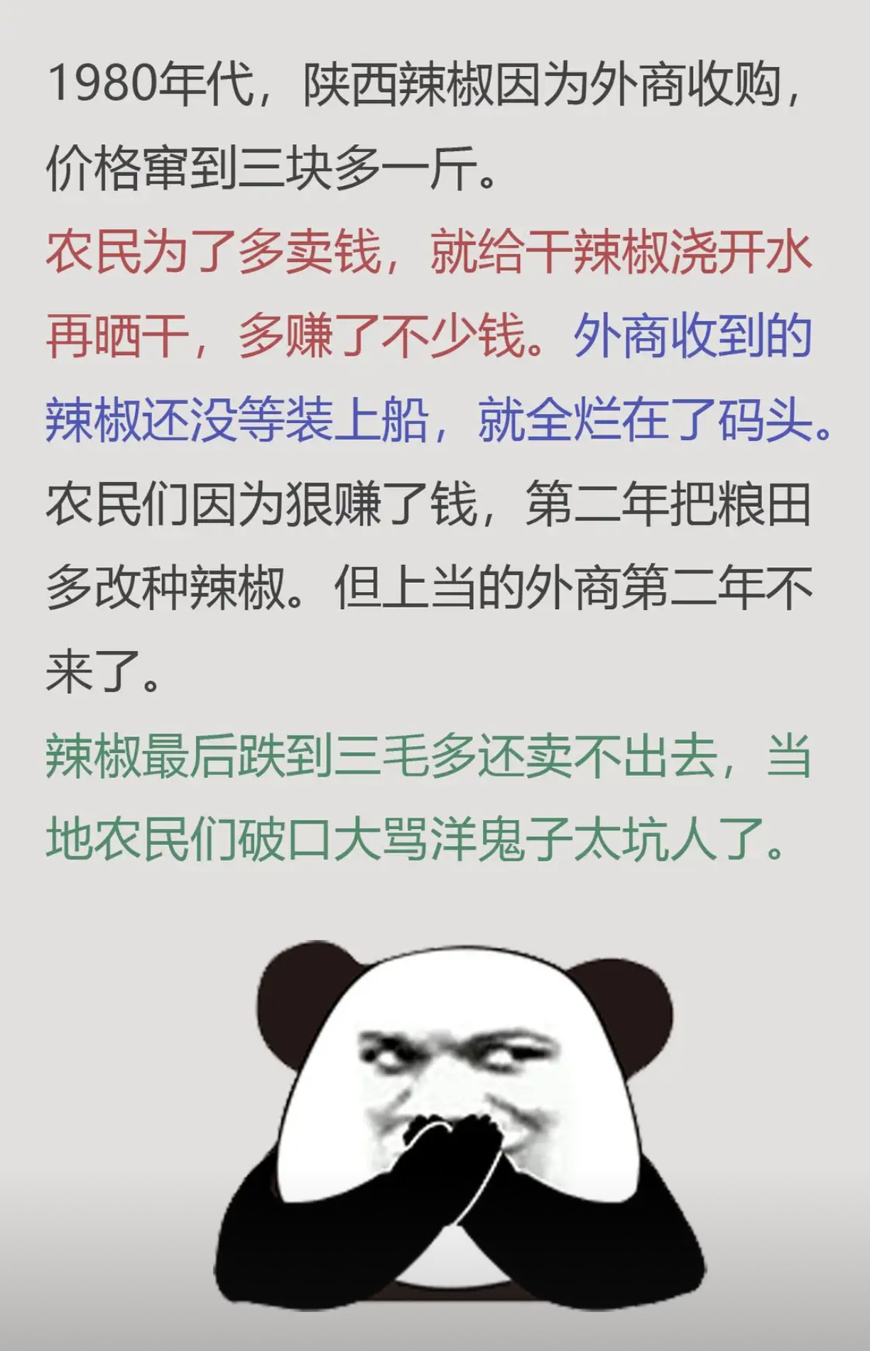 1980年代陕西辣椒：一场因“浇开水”引发的市场蝴蝶效应​​​
