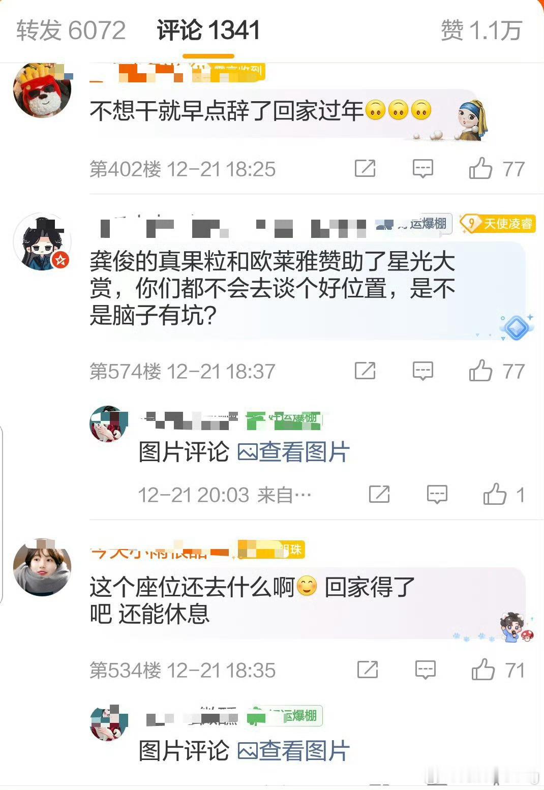 龚俊粉丝因为星光大赏座位位置不好在麻辣工作室…