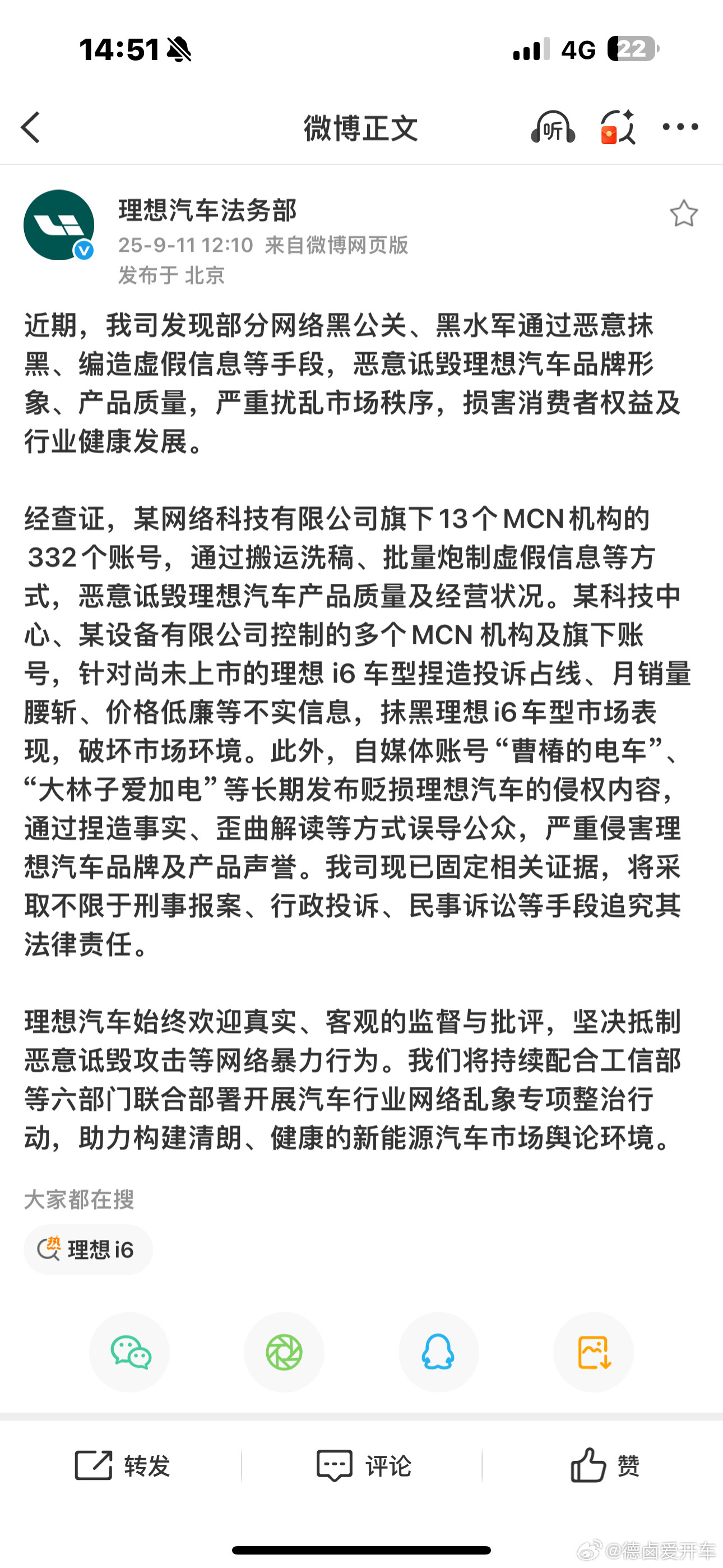 昨天是鸿蒙智行法务部，今天是理想、蔚来法务部，接下来还有哪家法务部发声？[doge]