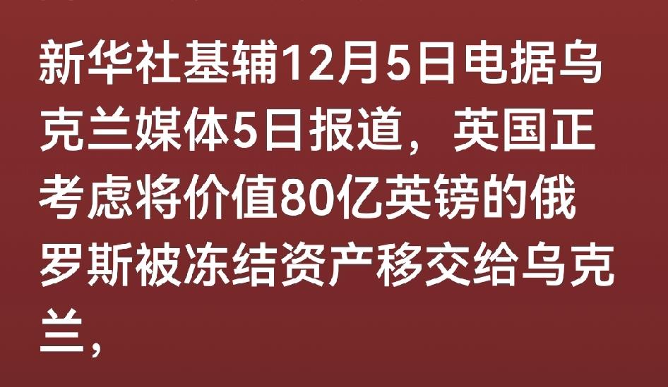 英国，关键时刻带头，将严重打击俄罗斯普京和美国川普。1400亿，让俄罗斯普京