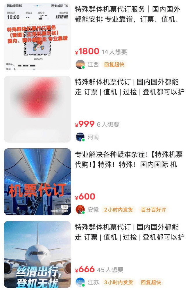 #被限高却能坐25次飞机#【被“限高”，却能坐25次飞机！记者起底背后灰产链】#