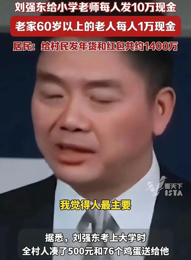 刘强东和俞敏洪都是从农村出来的，小时候都得到过乡亲们的帮助。现在刘强东回老家发了