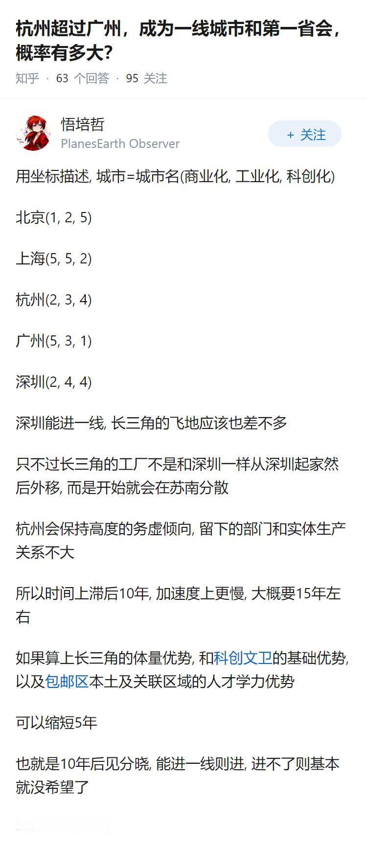 杭州超过广州，成为一线城市和第一省会，概率有多大？