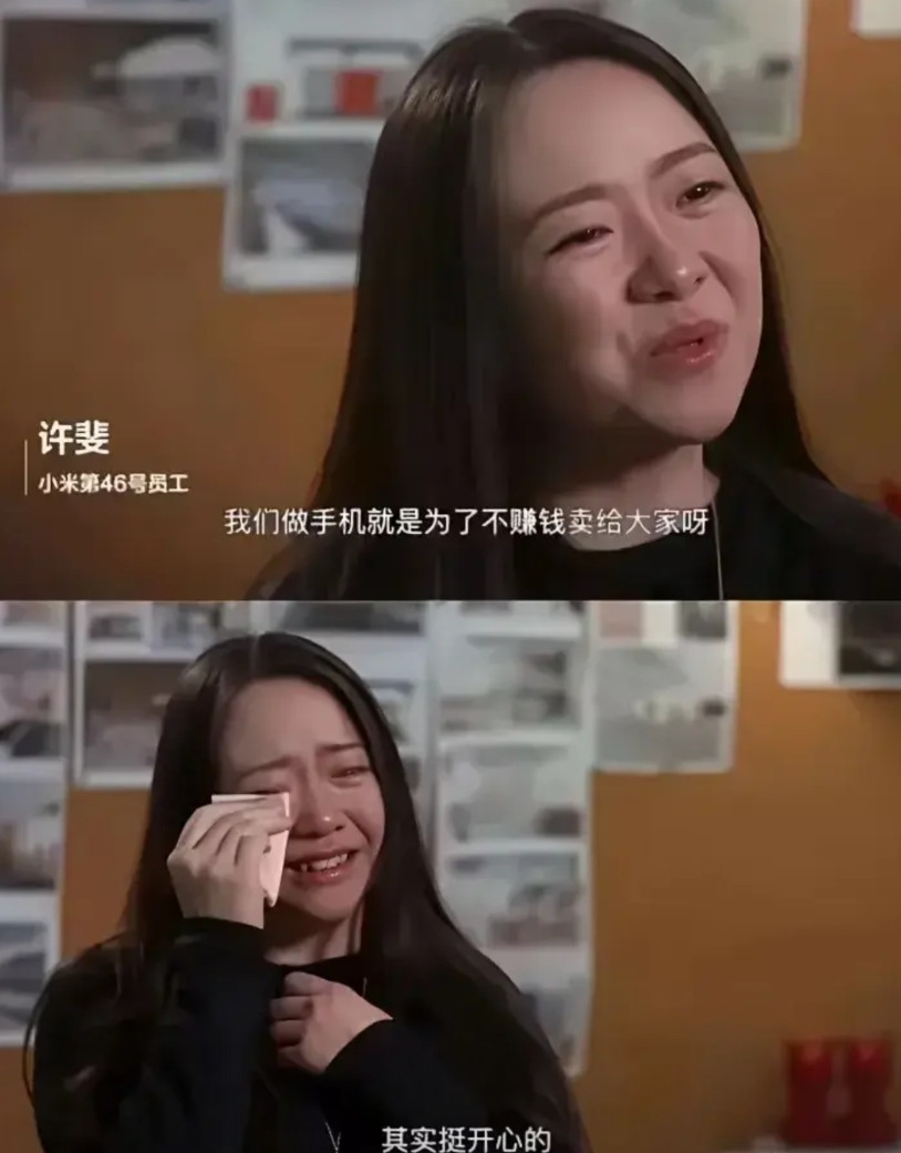 小米46号员工接受采访时表示，小米做手机就是为了不赚钱卖给大家。说到动情处竟然留