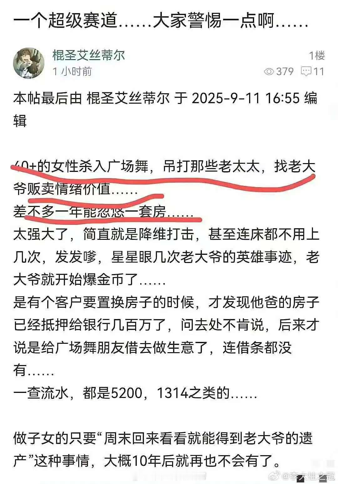 连“周末回家看看，然后坐等继承老爸老妈房产”这事都不稳了嘛