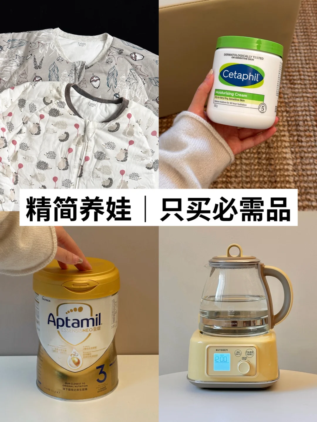 长期主义|30岁，精简养娃，只买必需品