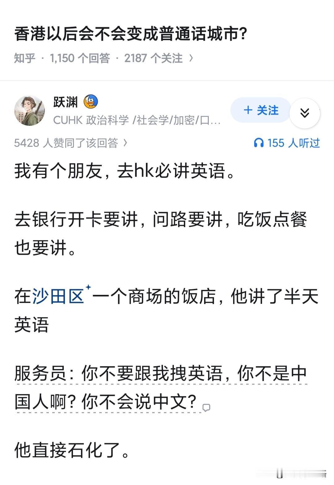 香港以后会不会变成普通话城市？有网友说，现在香港服务业被深圳冲击的厉害，有那