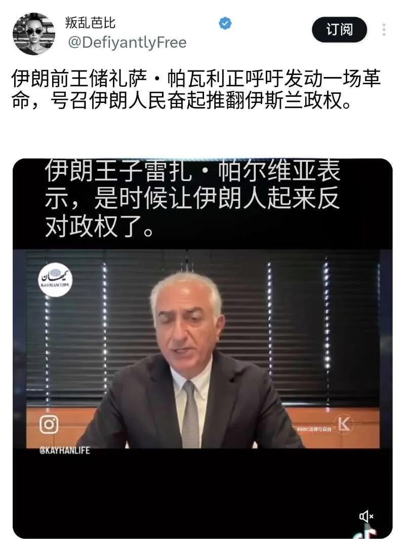伊朗前王储礼萨·巴列维（RezaPahlavi）于当地时间6月16日呼吁伊朗人