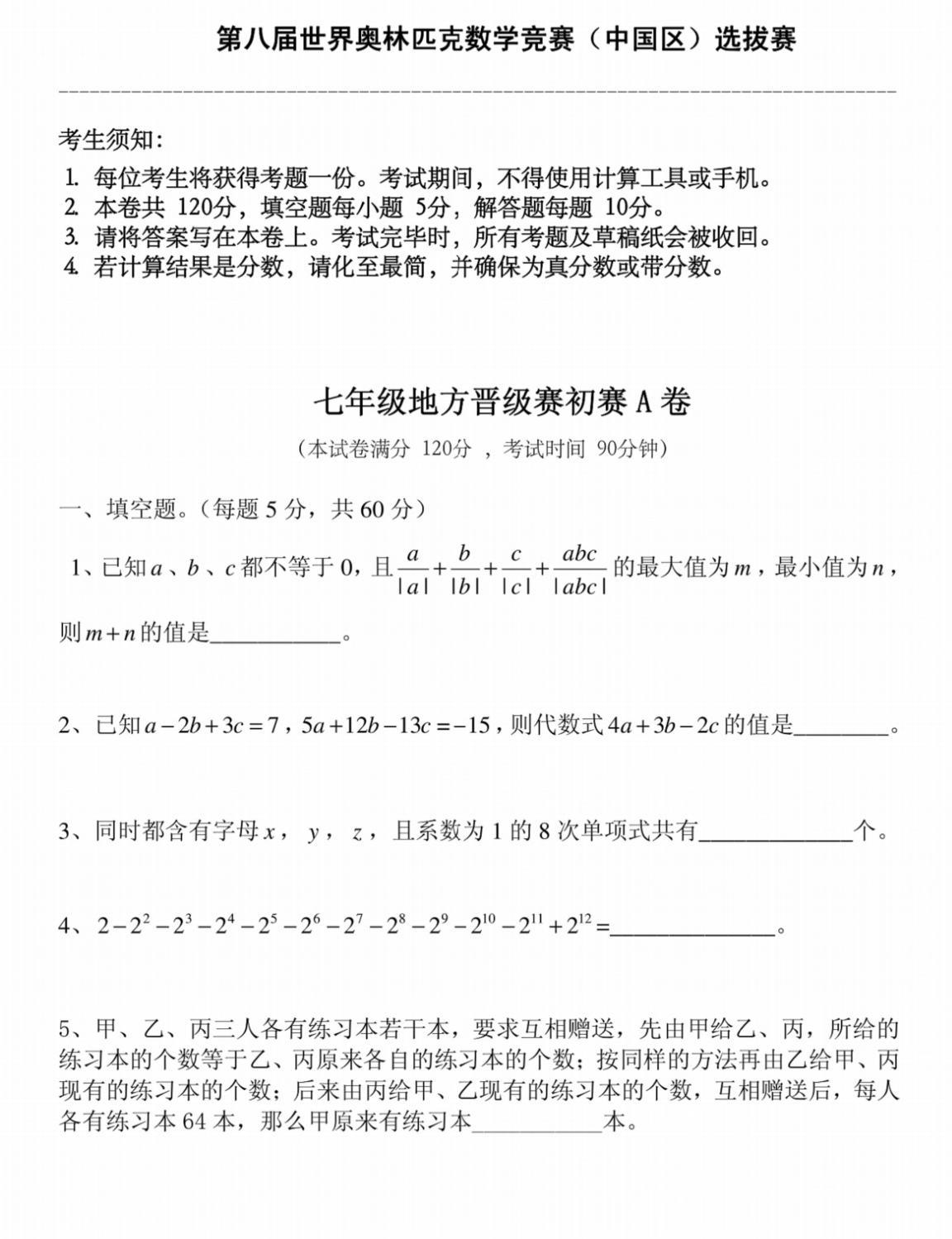 一帮教授关起门来，给一群十三四岁的孩子攒了套数学题。结果呢？全国99%的初中生