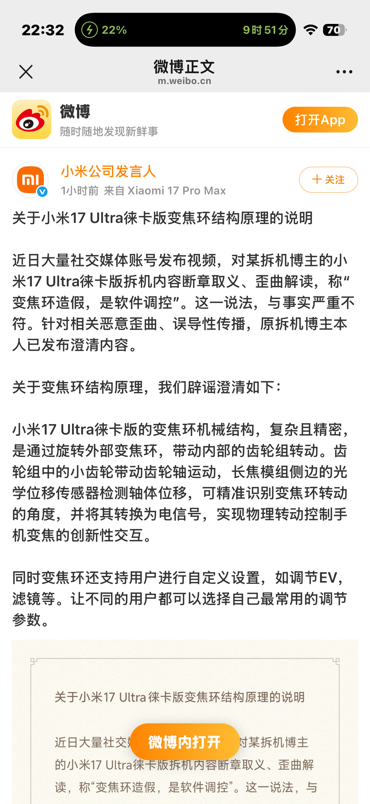 从“松动=品控翻车”到“机械变焦=软件造假”，黑子轮番抹黑小米17Ultra，