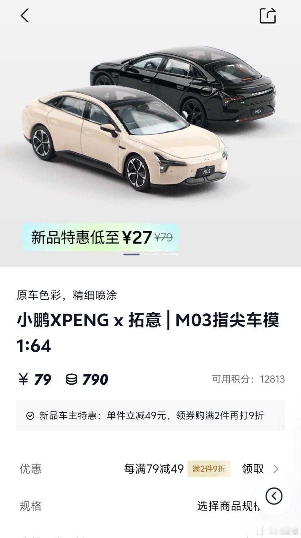 拓意的小鹏MONAM03和P7＋的车模来了。果断下单～​​​