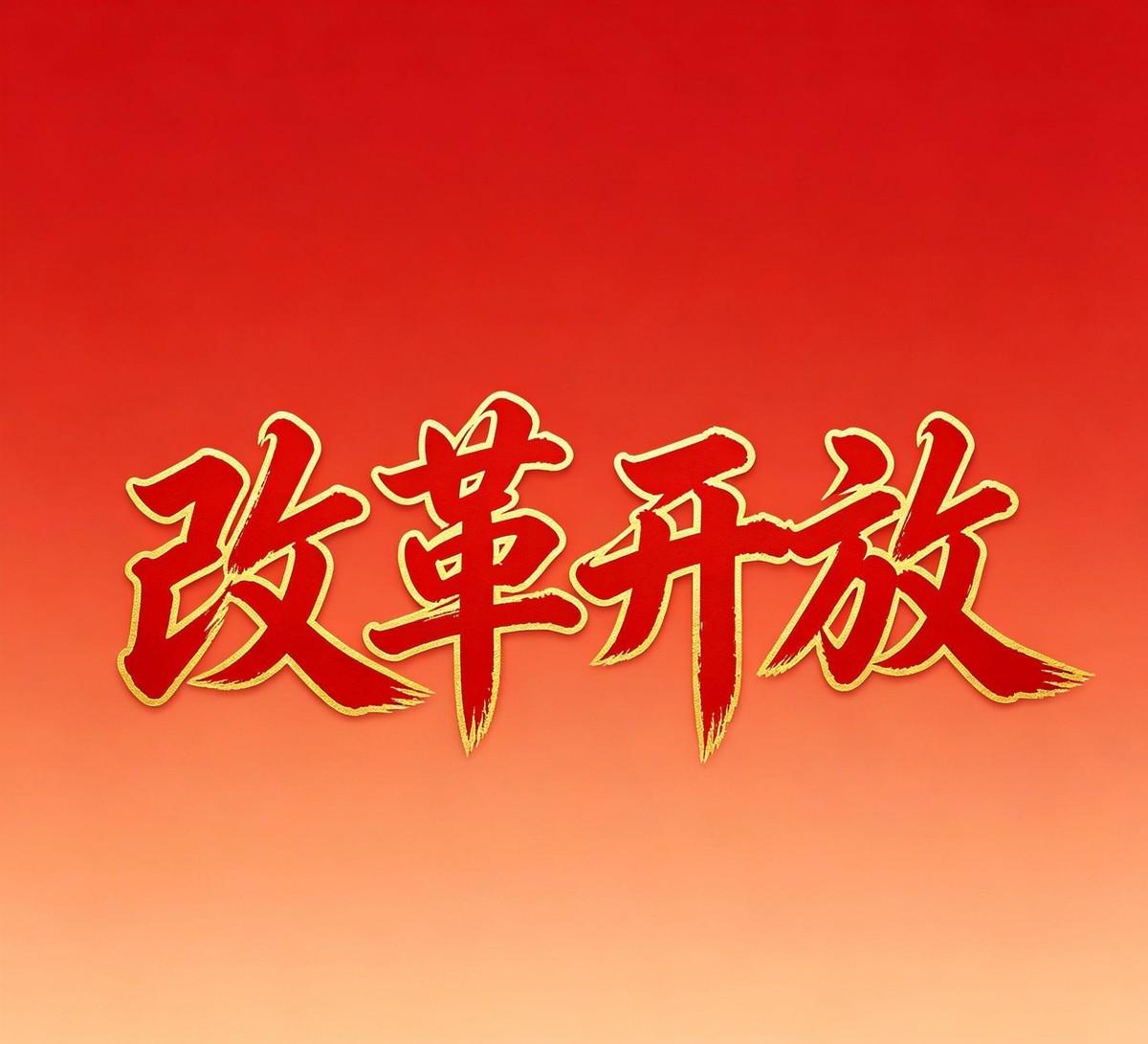 有网民发帖说改革开放最大受益者是摘帽的五类分子和文化人，还话里话外暗示这些人如今