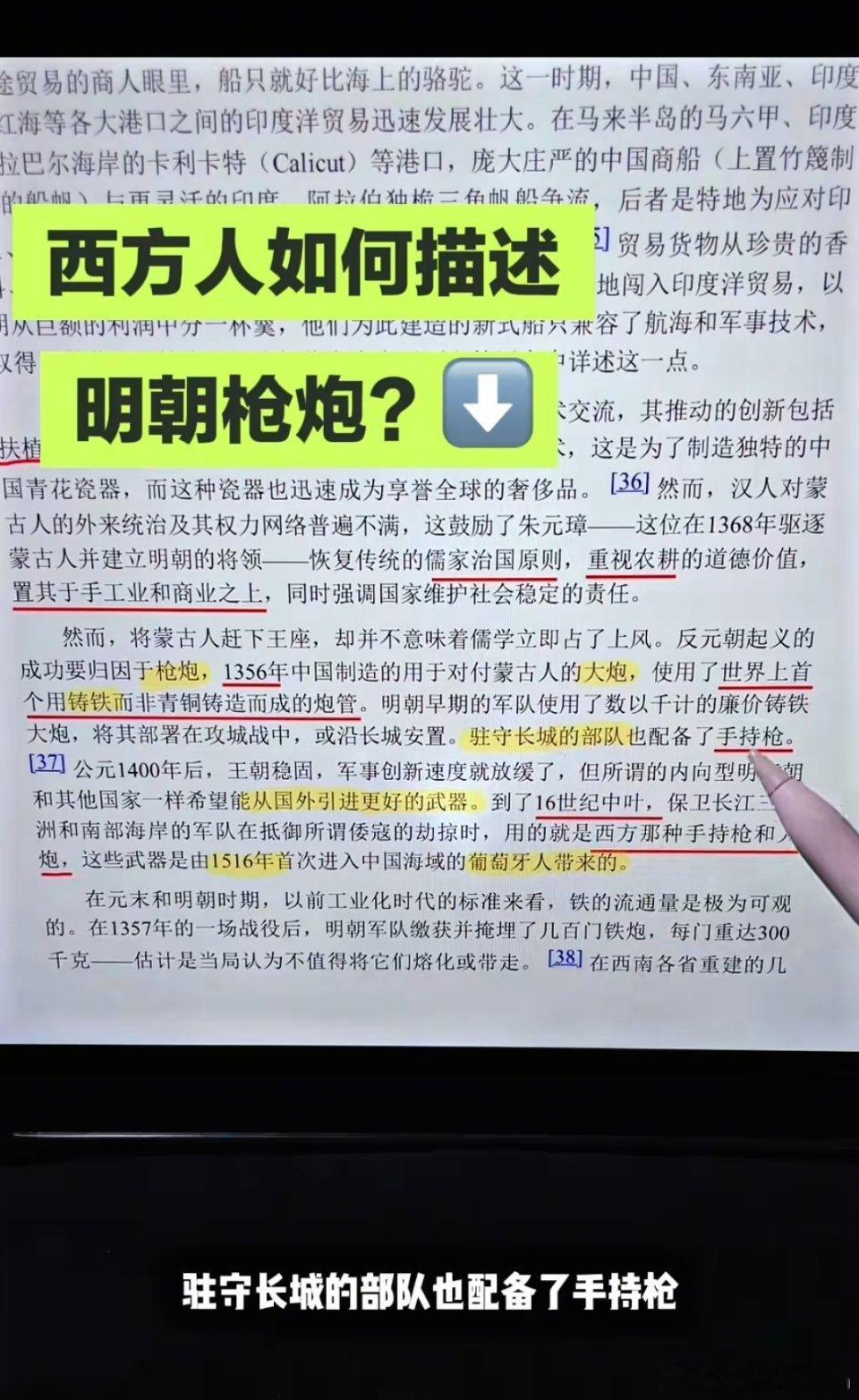 西方人如何描述明朝枪炮？热点现场