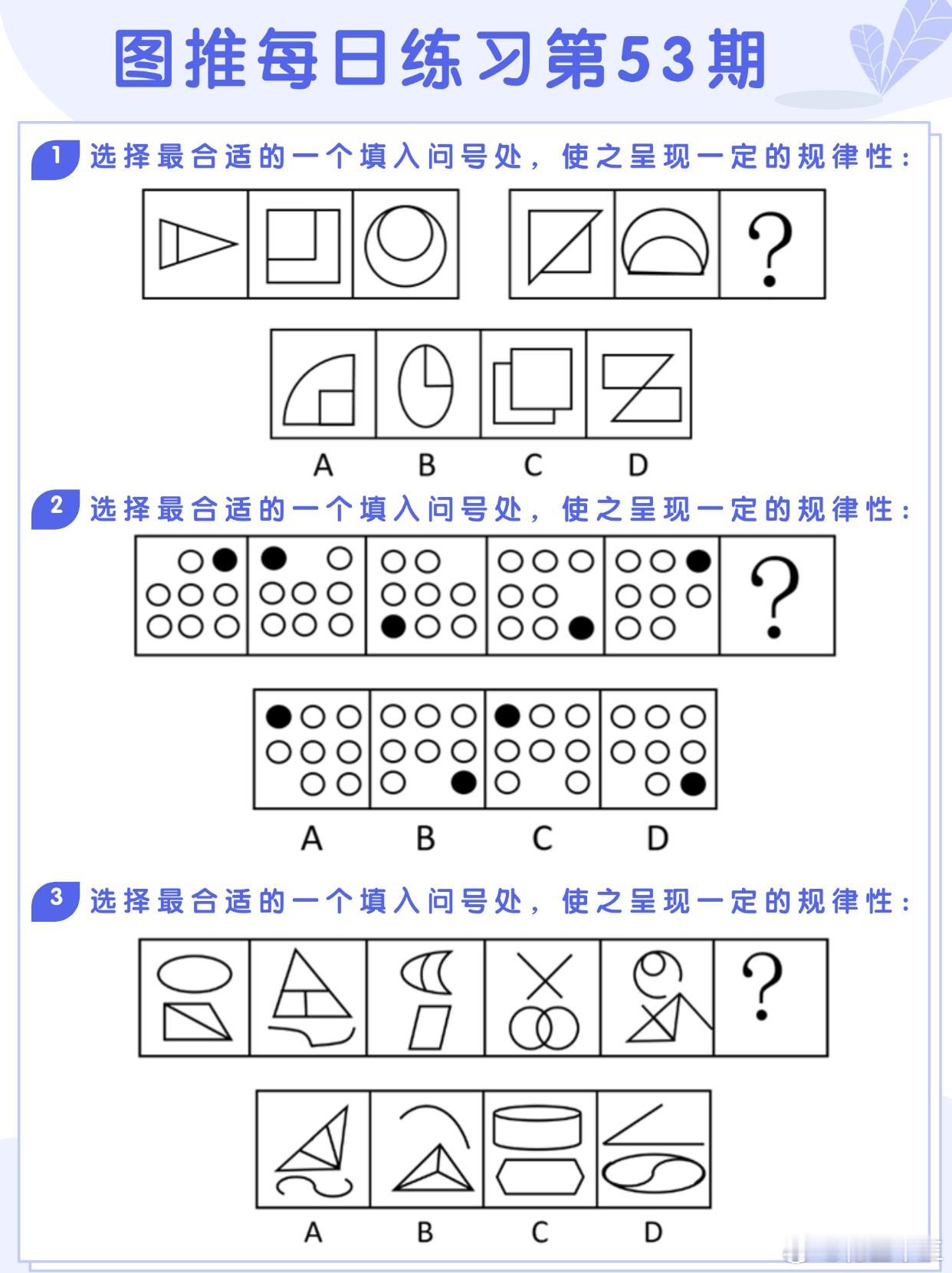 图推类比每日练习第53期图推难度：☆☆☆类比难度：☆☆☆决战公考省考事业单位​