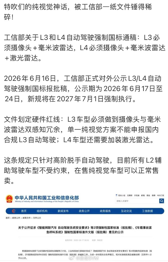现在有的人声称工信部关于L3和L4的相关表述，意在限制感知硬件，甚至传出定论：L