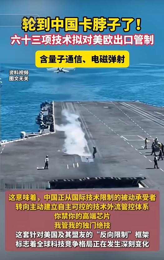 轮到中国卡脖子了！6月2日，一份含63项前沿技术的出口管制建议清单公开，量子通信