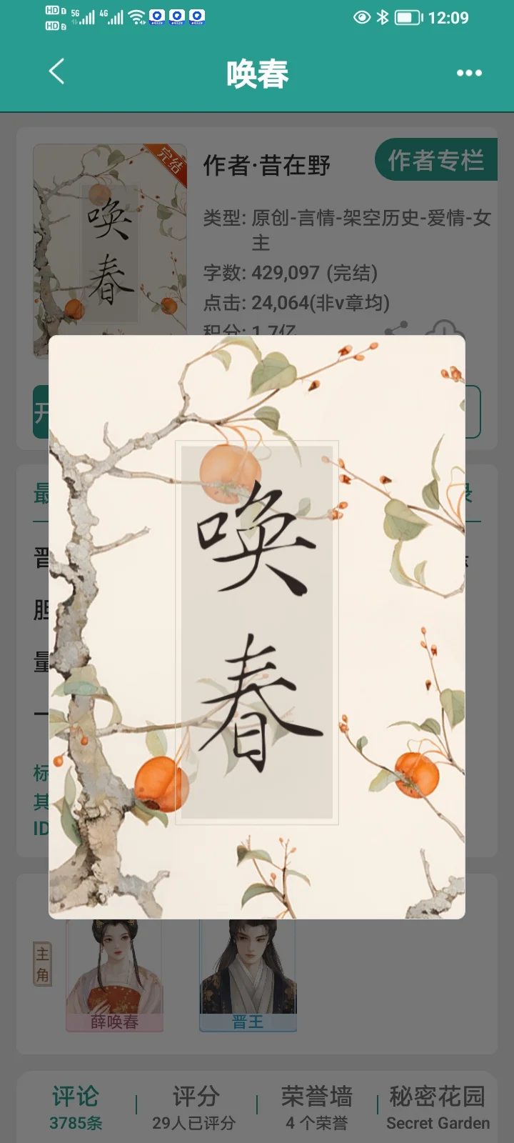 《唤春》完结古言太好看啦