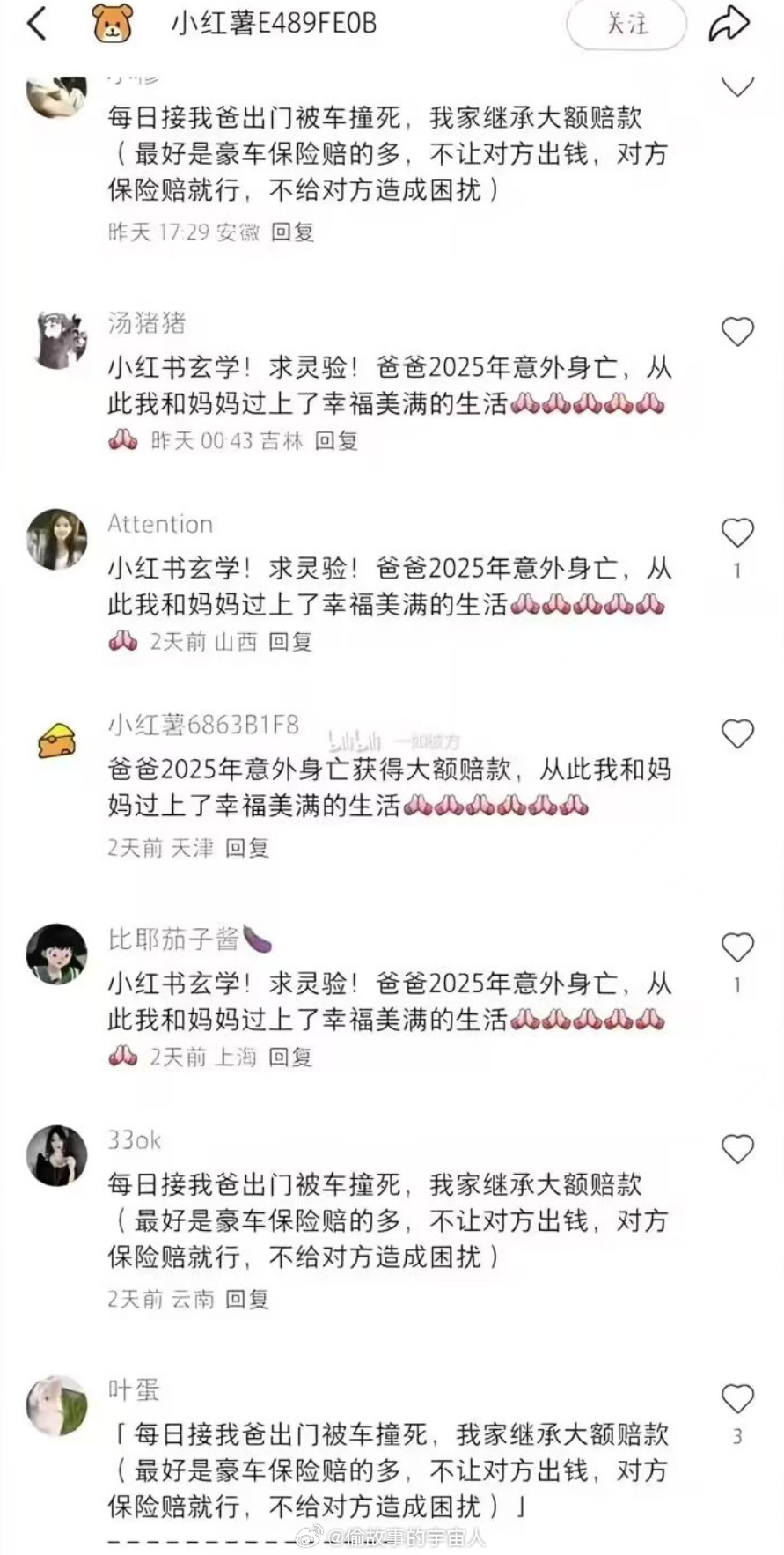 当爸的看到自己的儿女这么诅咒自己，该有多伤心...