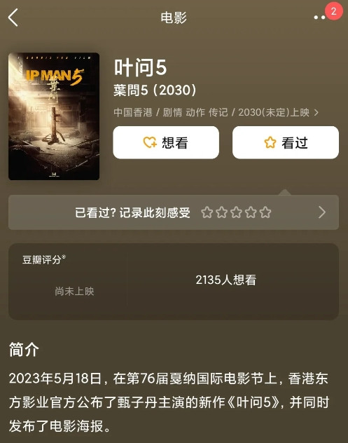 原来《叶问4》不是结束，真的还有《叶问5》。关于《叶问5》什么时候上映，这次开