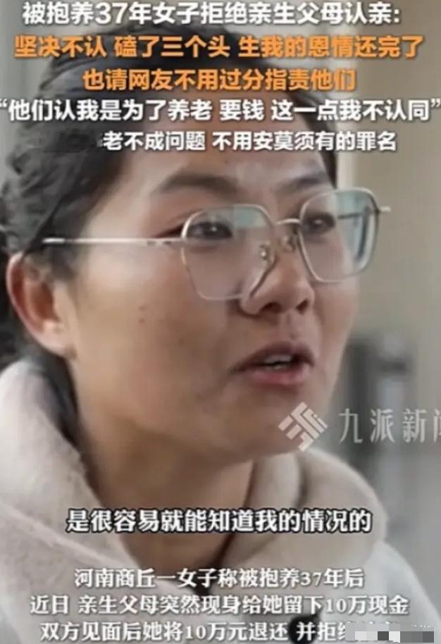 河南商丘，有个女人活了37年，第一次见着自己的亲生爹妈，没抱头痛哭，反倒磕了三个