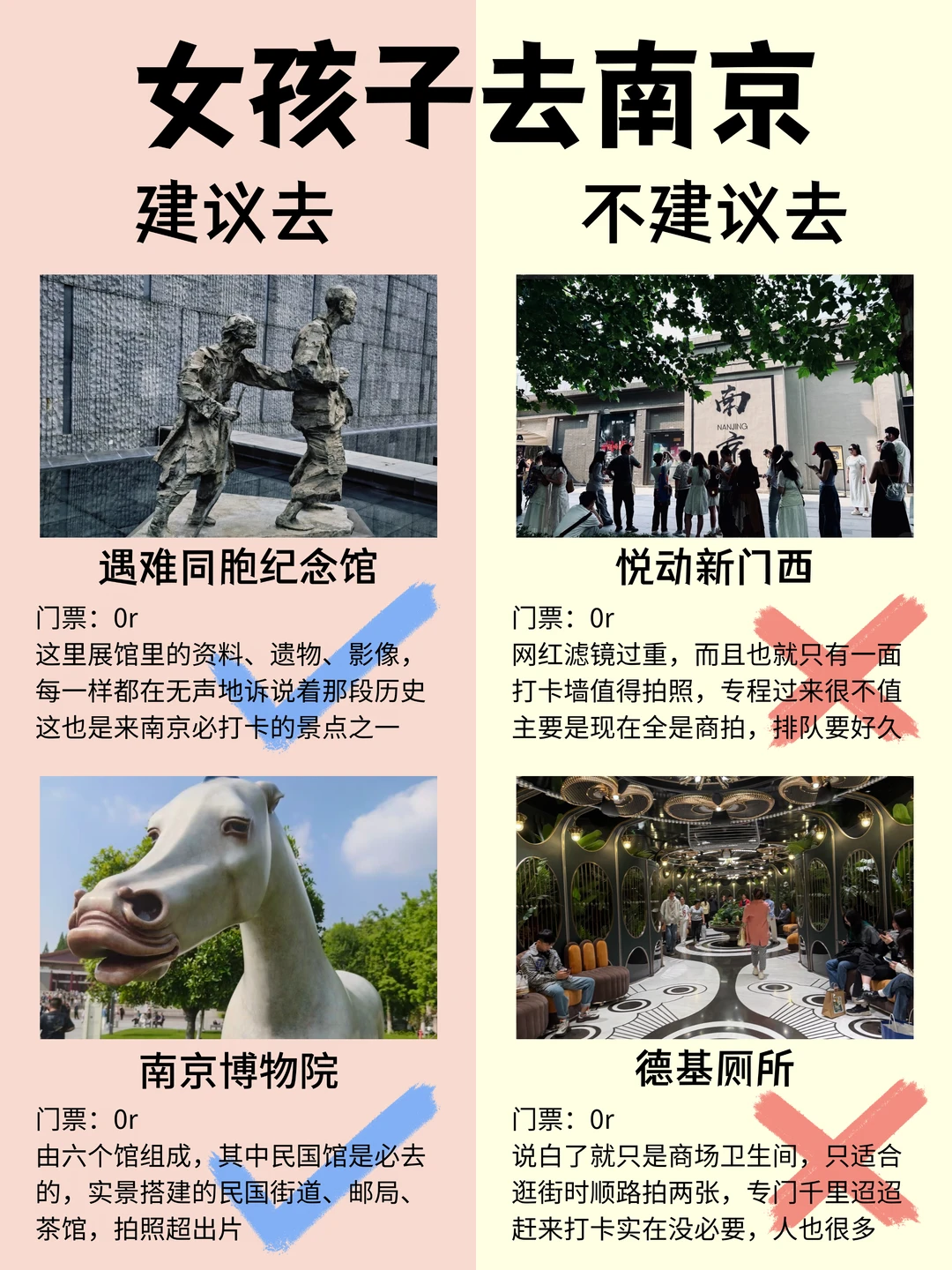 女孩子7、8月要来南京旅游✨真的要听劝……