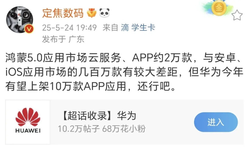 鸿蒙应用市场竟然都有2万多款APP了，虽说还有十万多款APP上架，但是有些东西怕