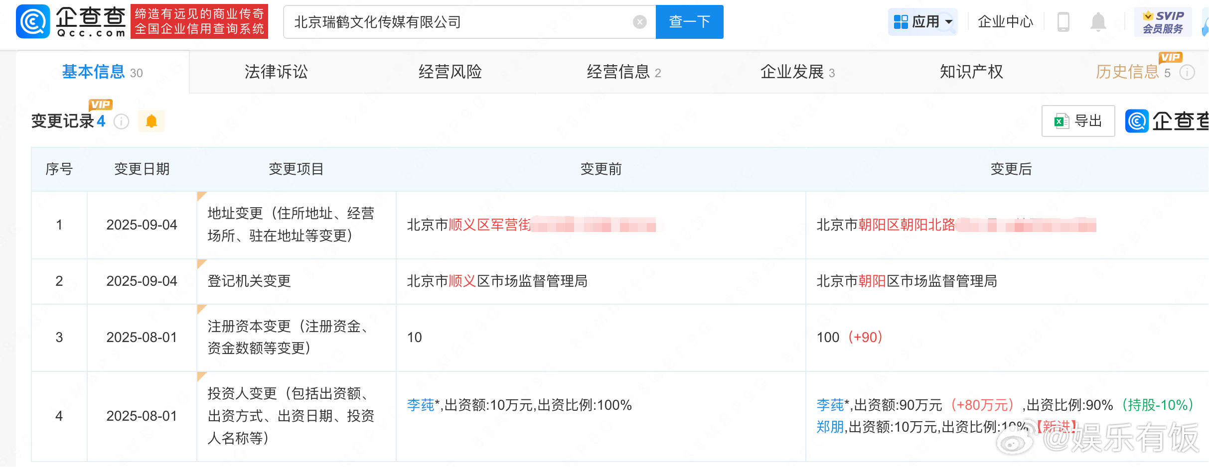 【瑞鹤娱乐登记住所变更至朝阳】梓渝持股公司登记住所变更企查查APP显示，近日，北